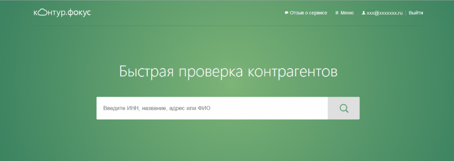 Быстрая проверка контрагентов. Контур.фокус по. Сайты для фокусов.