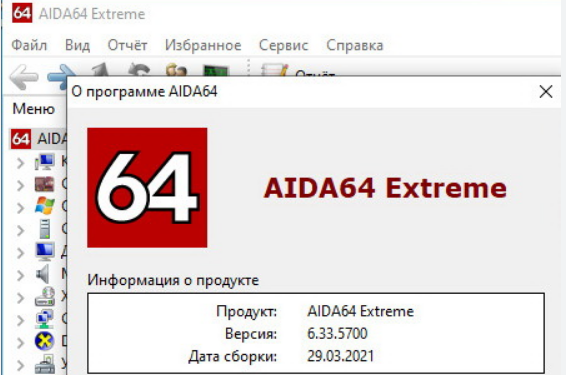 Aida64 версия программы